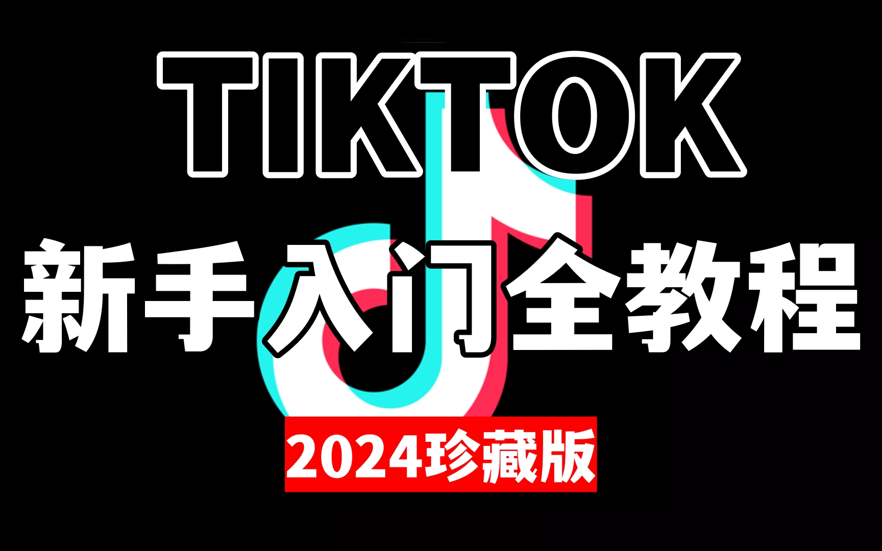 国内怎么下载tiktok国际版，国内下载tiktok国际版安全吗