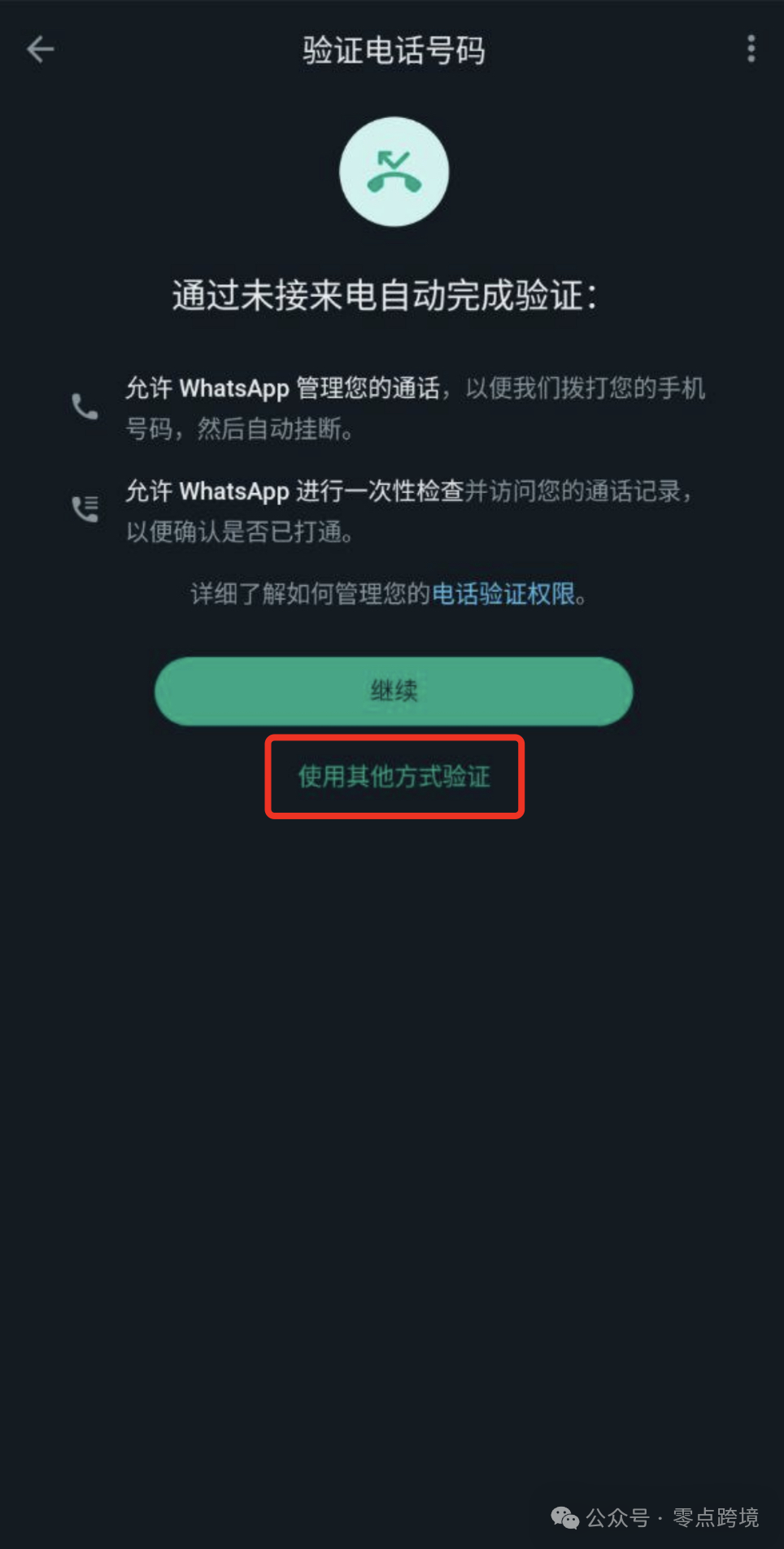 whatsapp国内手机号，whatsapp国内手机号能用吗