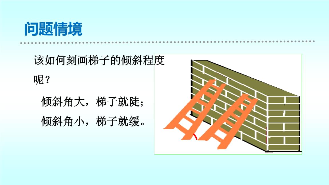 关于各种各样的梯子教案ppt的信息