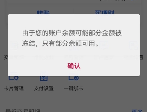 因购宝钱包导致银行卡被冻结，因购宝钱包导致银行卡被冻结怎么办