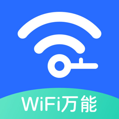 下载万能钥匙，下载万能钥匙免费连接wifi