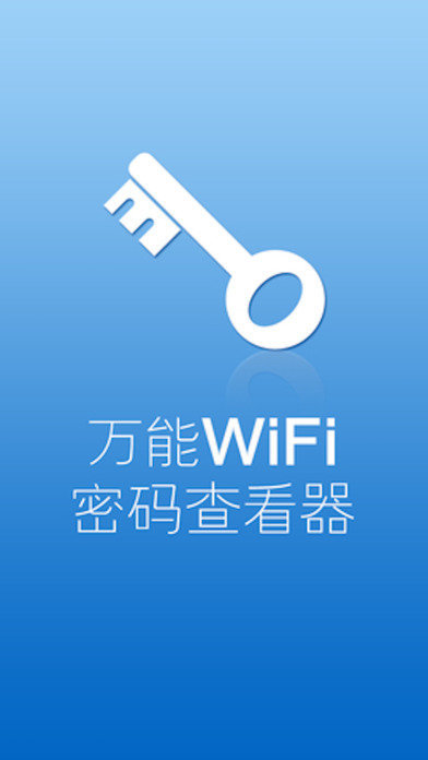 下载万能钥匙，下载万能钥匙免费连接wifi