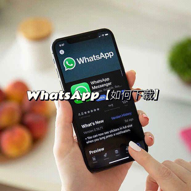 whatsapp下载不了设备与应用程序不兼容怎么办的简单介绍