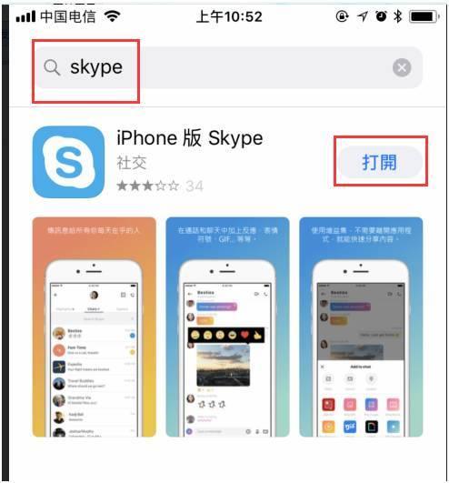 手机版skype官网iphone，skype download for iphone