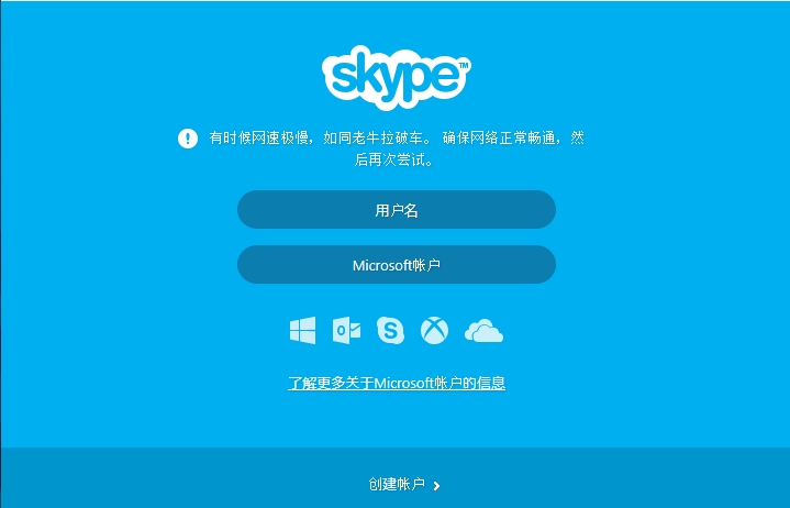 skype是微软自带的吗，skype microsoft