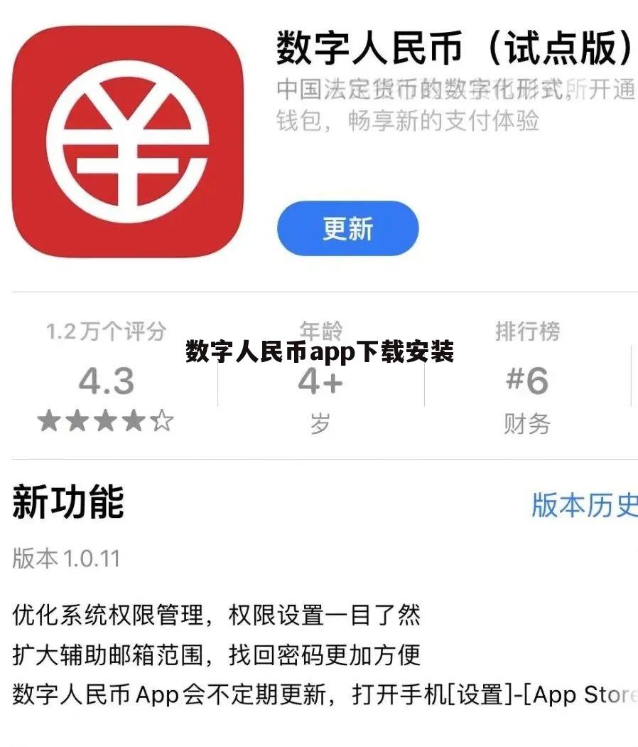 数字人民币钱包app下载安装，数字人民币钱包app下载安装最新版