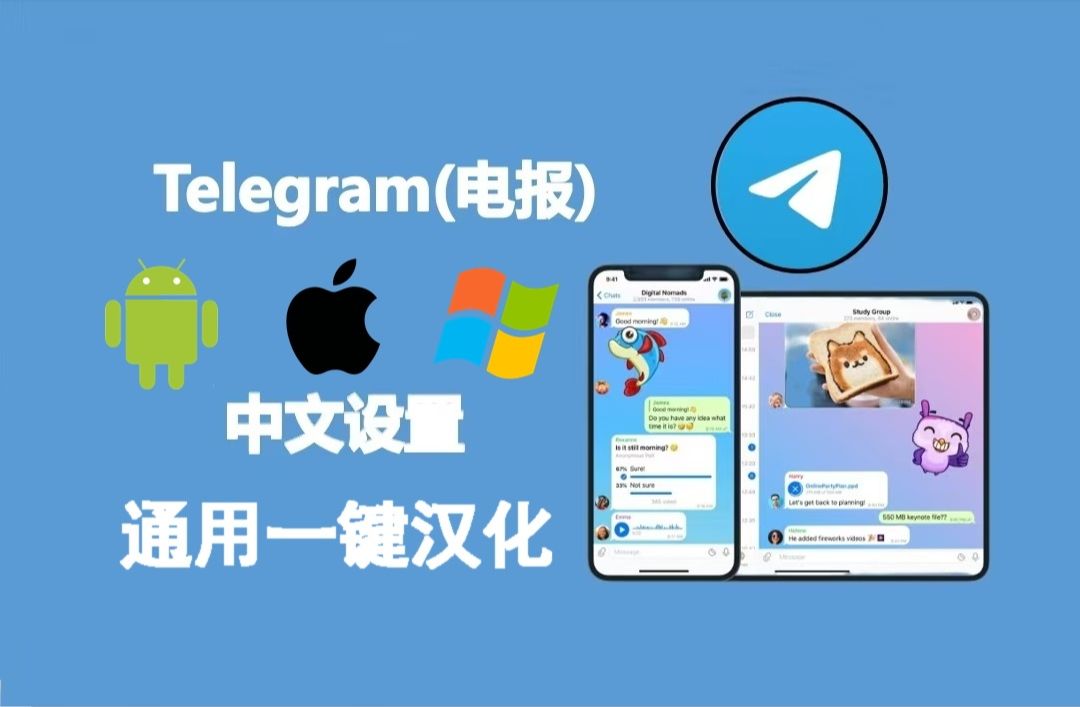 telegeram怎么设置中文苹果，telegeram苹果官网入口中文版