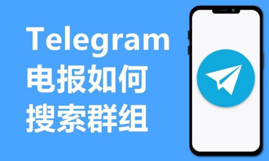 telegeram怎么设置中文苹果，telegeram苹果官网入口中文版