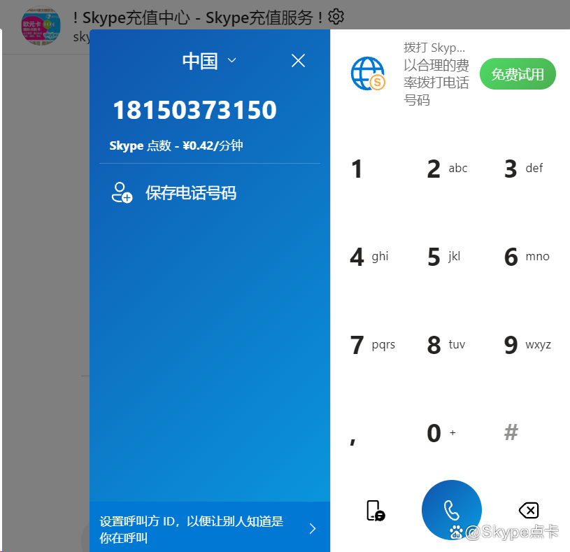 skype软件怎么登录，skype手机端如何登录