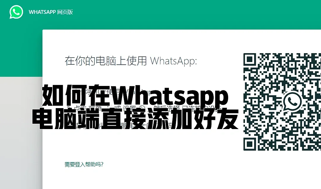 电脑版的whatsapp怎么下，电脑版的whatsapp怎么下载