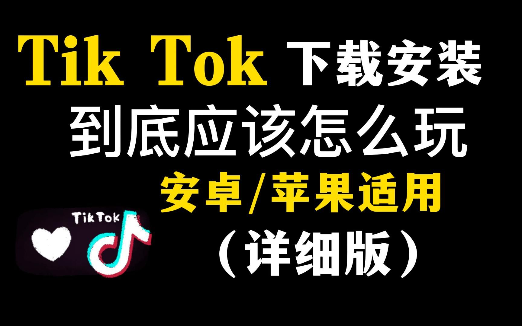 包含telegeram怎么下载tiktok的词条