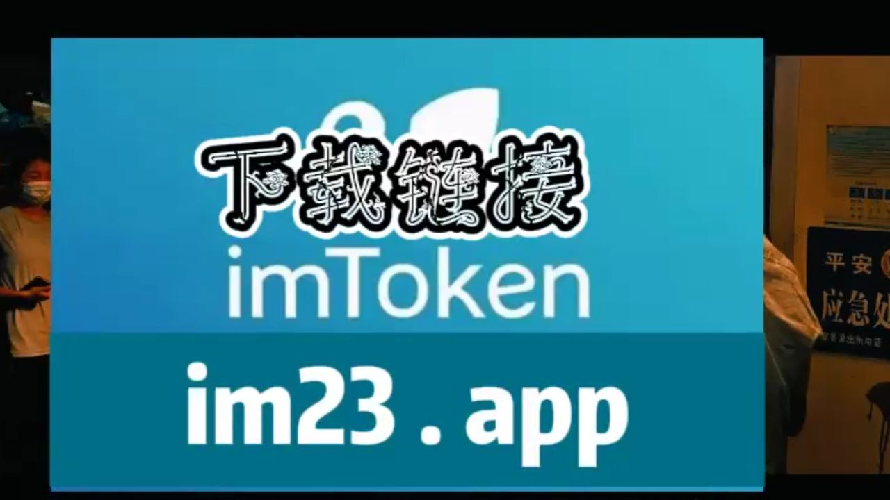 imtoken冷钱包下载，imtoken冷钱包下载安装