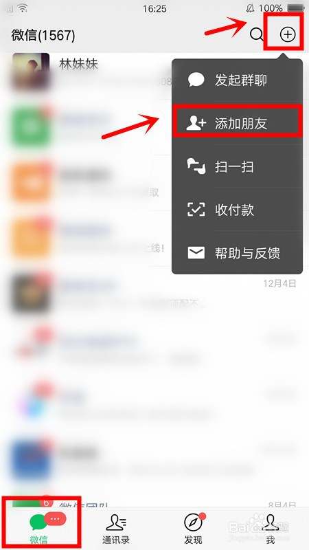 百度咋添加好友，百度怎样添加好友