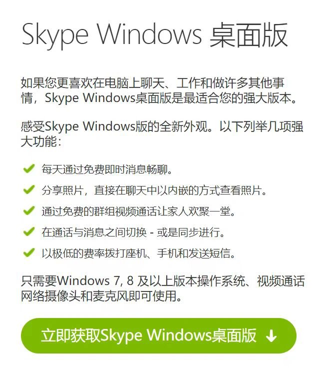 skype下载失败，skype更新下载失败