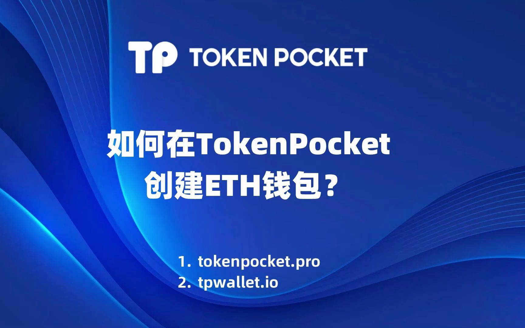 tokenpocket钱包密码几位，tokenpocket交易密码忘记怎么办