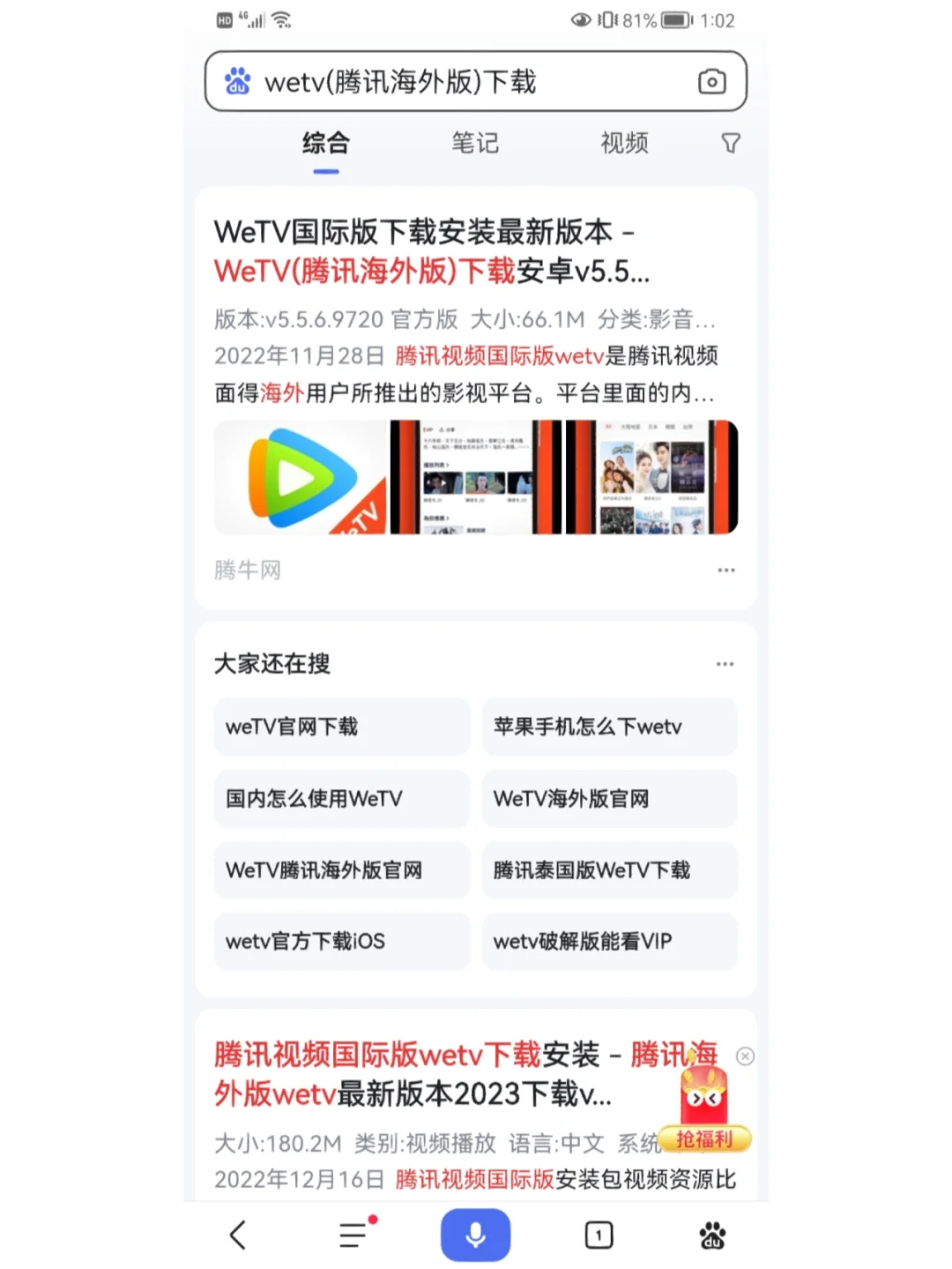 苹果怎么下载wetv国际版，大陆苹果手机怎么下载wetv