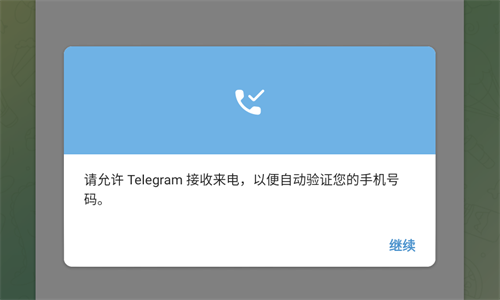 telegeram验证码发到app，telegram收不到短信验证2021