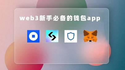 trust钱包下载链接，trust钱包app下载和安装