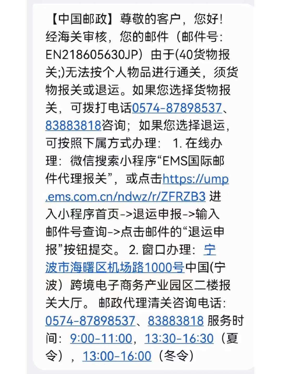 日本邮东西被海关扣了，从日本邮东西被海关扣了