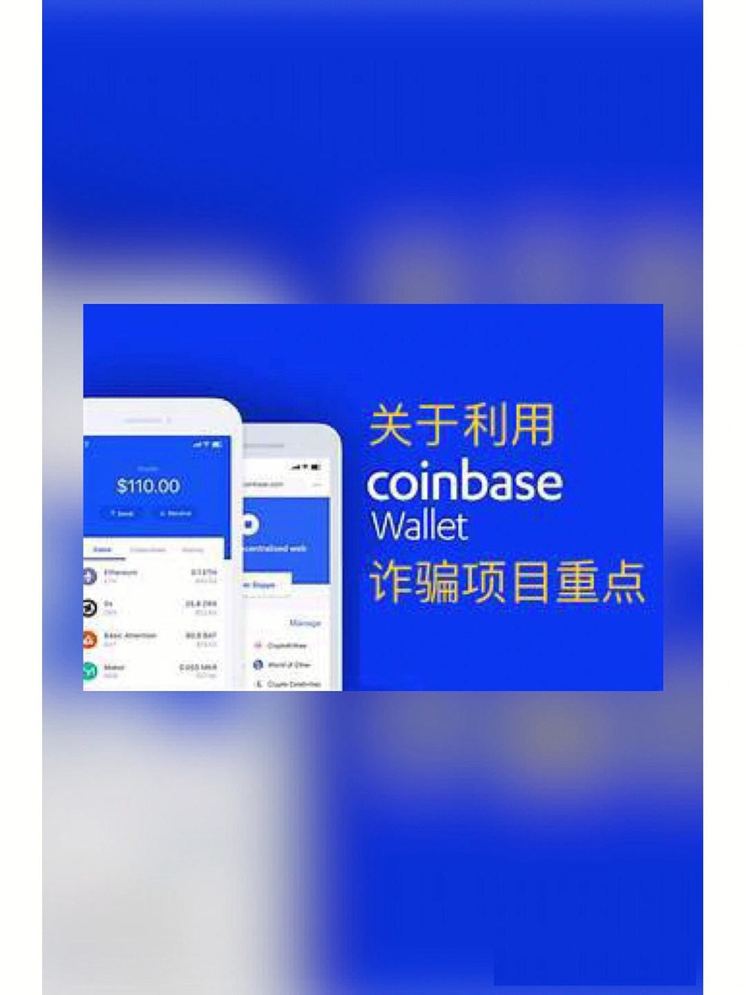 包含coinbase诈骗案例分析的词条