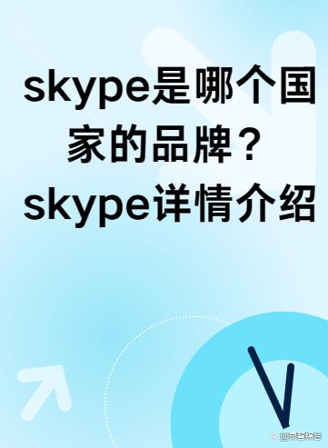 skype手机版免费下载安卓版，skype最新版安卓手机版免费下载