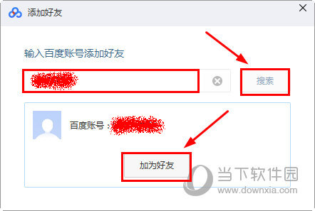 百度里面如何加好友，如何在百度里面加好友