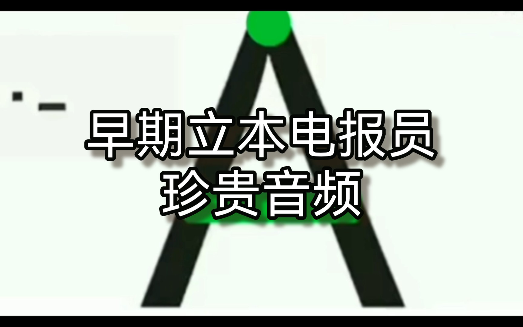 电报码1728，电报码汉字对照表