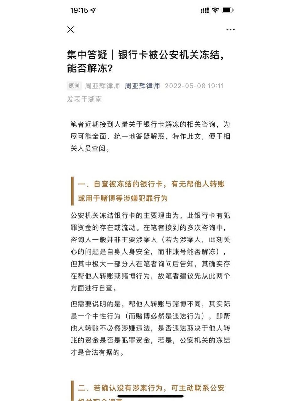 警察说一个月后银行卡解冻，警察说一个月后银行卡解冻,但超过还没解封