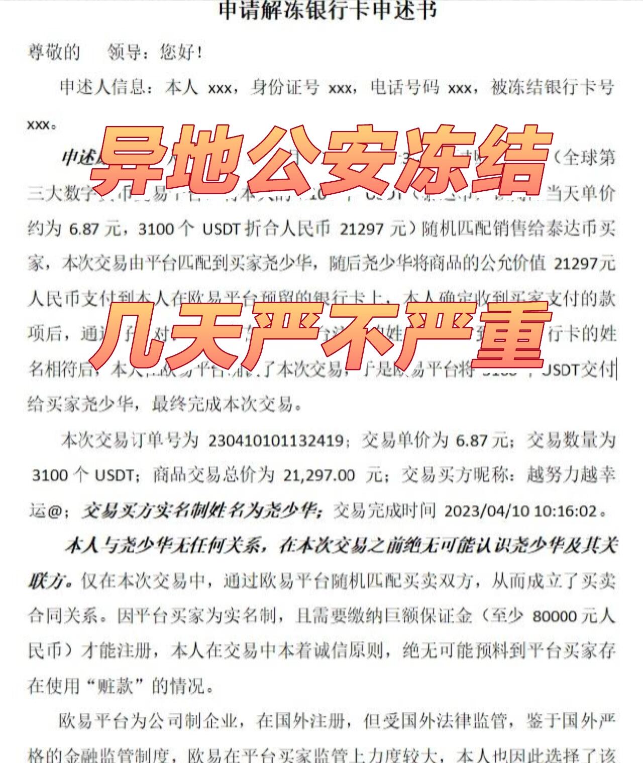 警察说一个月后银行卡解冻，警察说一个月后银行卡解冻,但超过还没解封