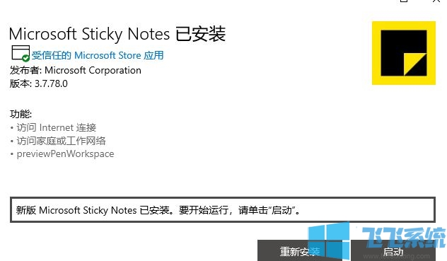 win10的stickynotes有什么用，stick your handout of the window