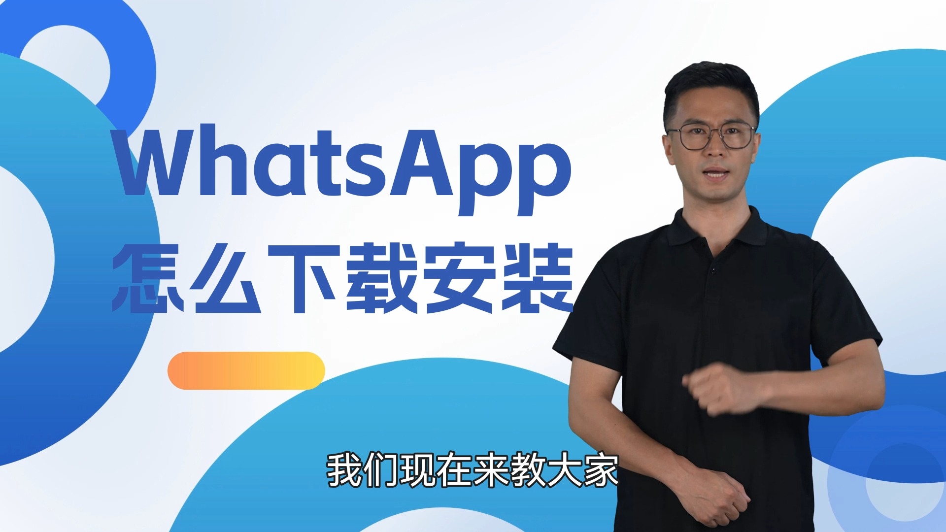 whatsapp下载安装，whatsapp下载安装官方最新版华为手机