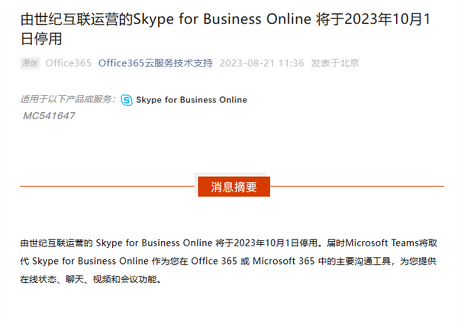 skypeforbusiness开机自动启动，skype for business开机自启怎么关闭