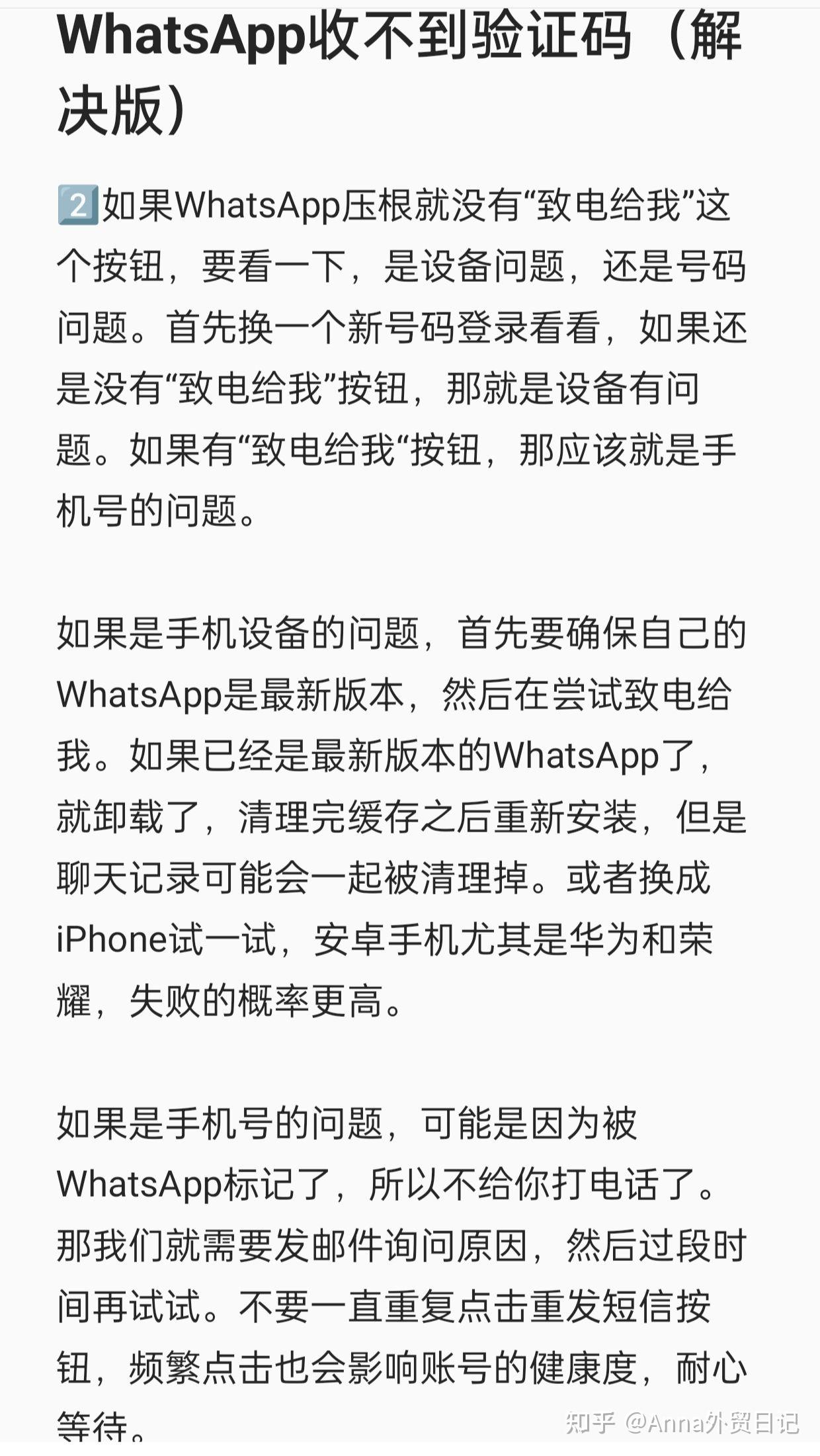 注册whatsapp接收不到验证码，whatsapp接收不到验证码怎么办