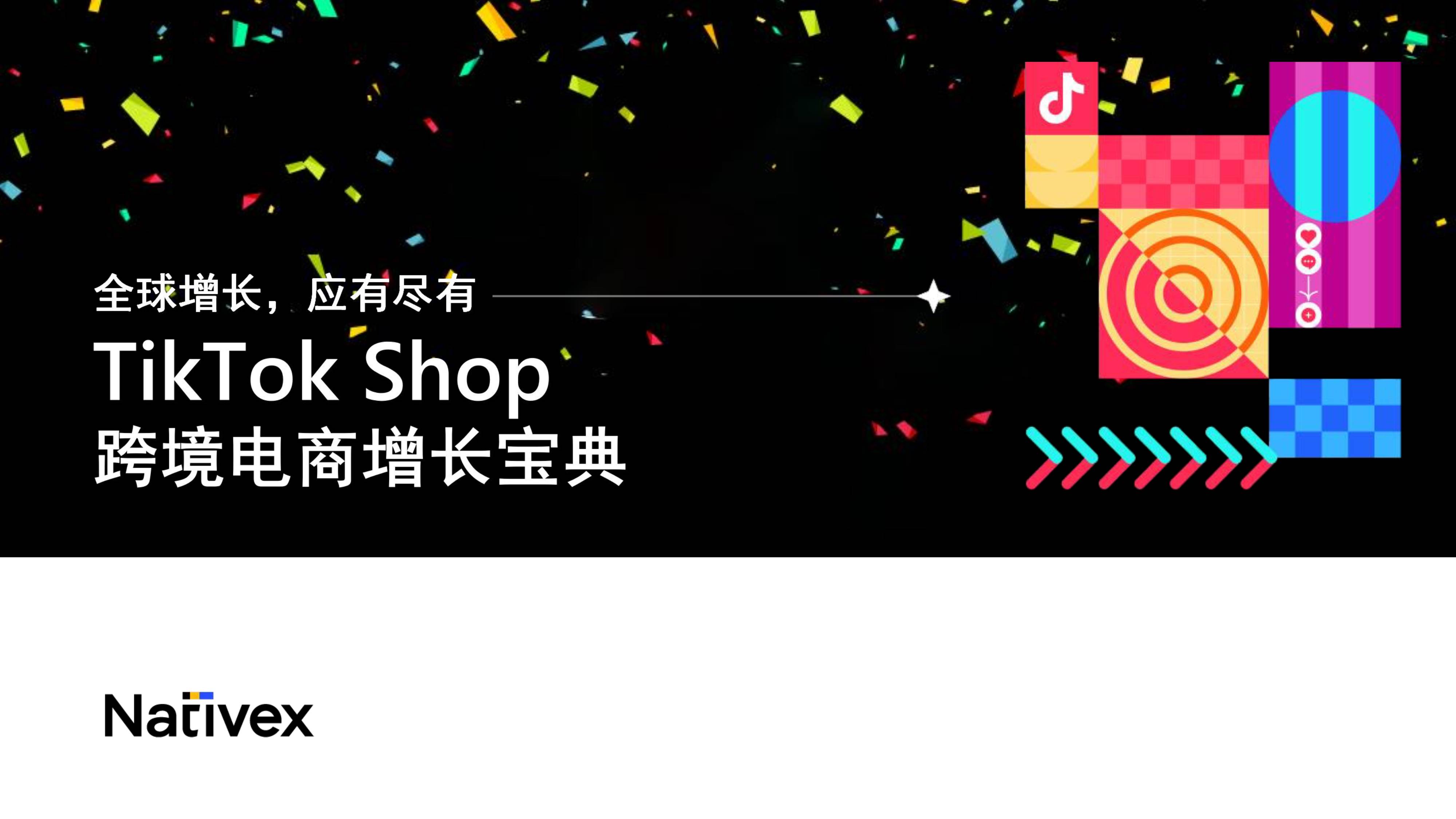 tiktok跨境电商个人开店，tiktok2024年还能做吗