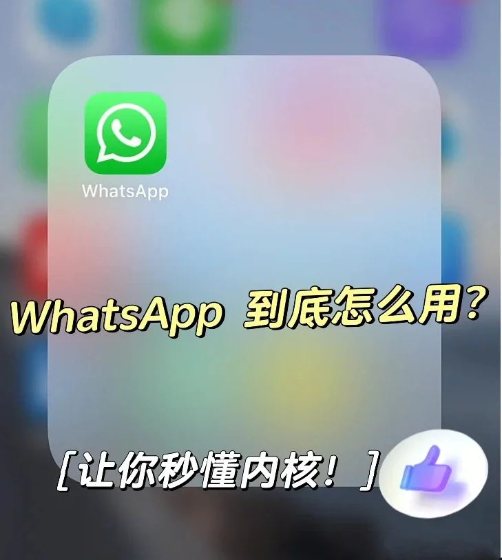 whatsapp国内能用吗，whatsapp国内能用吗苹果14