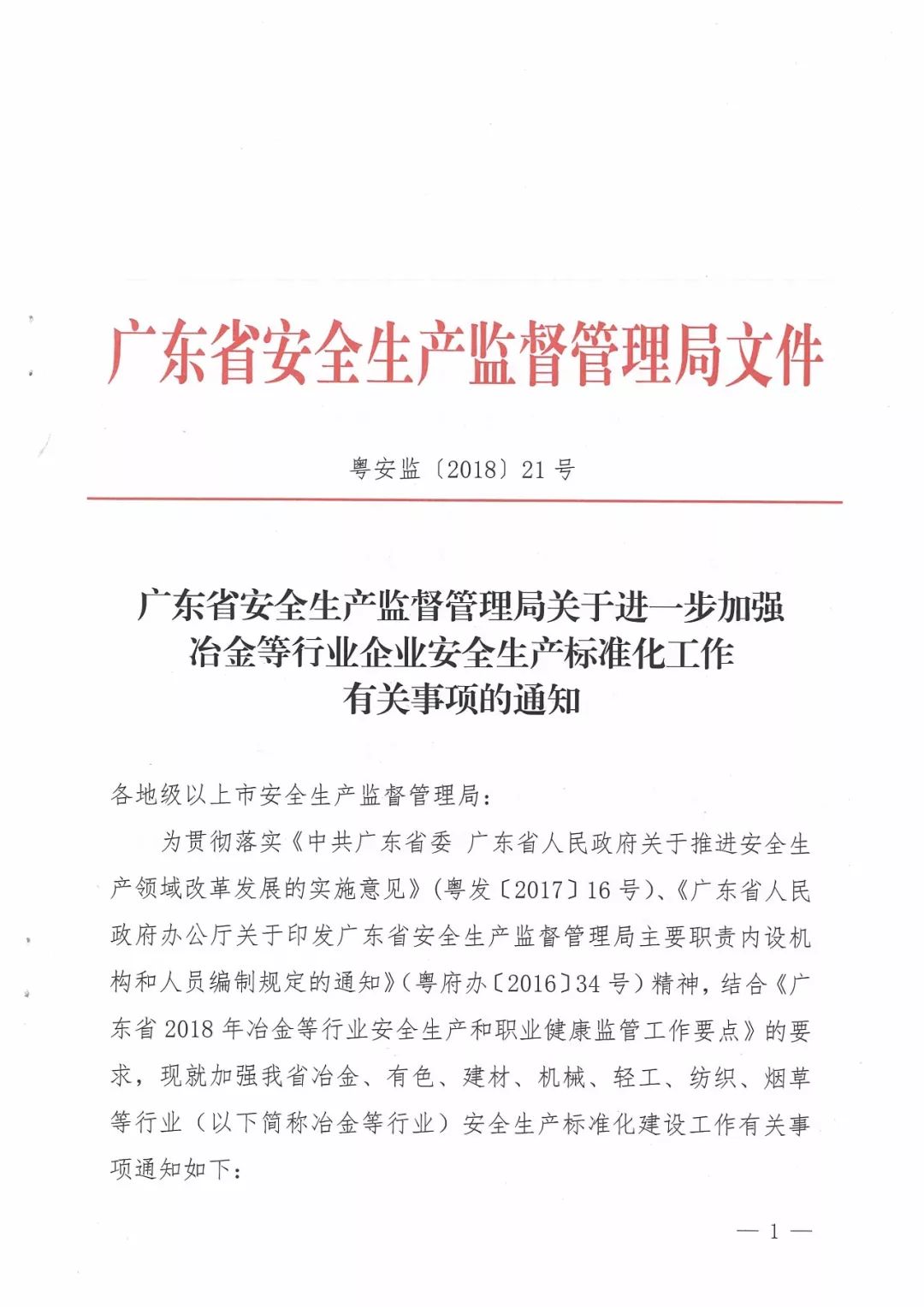 广东省安全生产协会，广东省安全生产协会官网