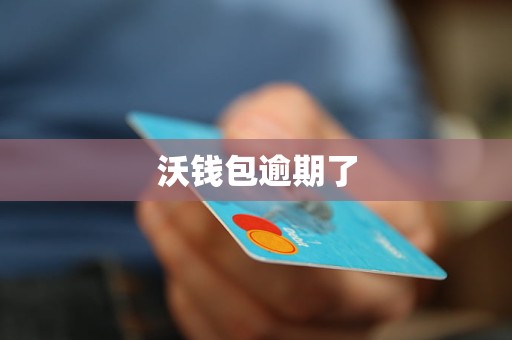 沃钱包app下载官方版，壹钱包app下载最新版本