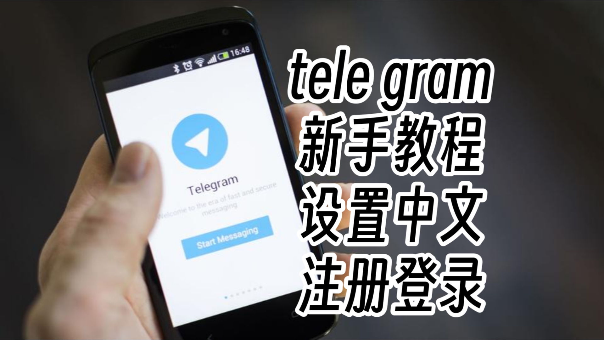 telegeram安装之后如何使用的简单介绍