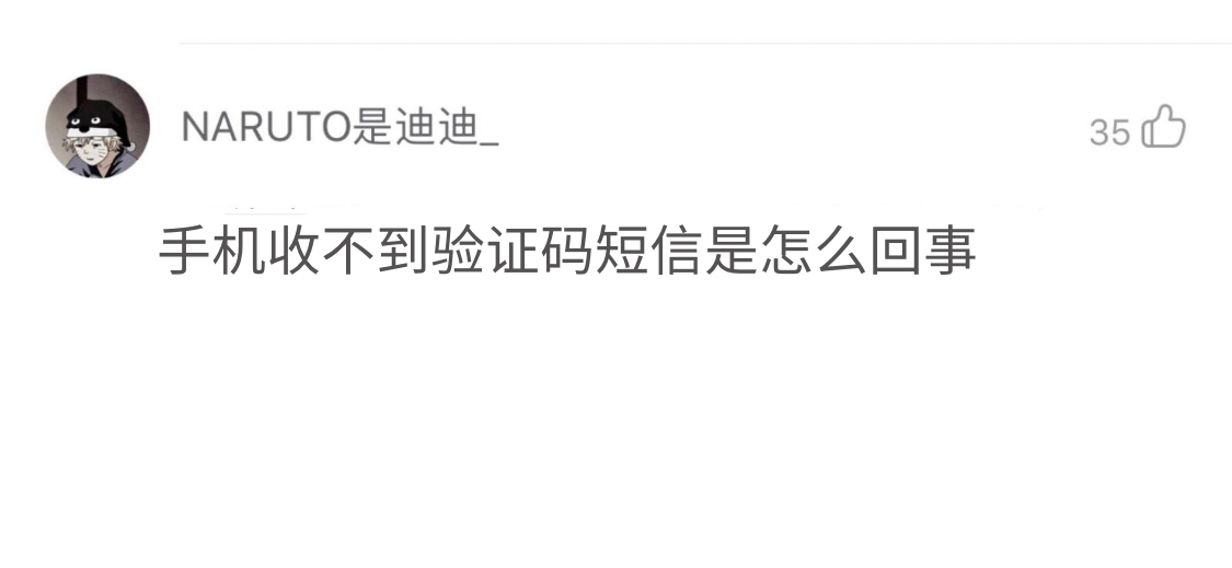 信息为何收不到验证码，信息怎么收不到验证码呢