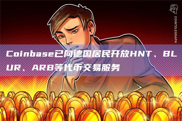 包含中国人怎么注册coinbase的词条