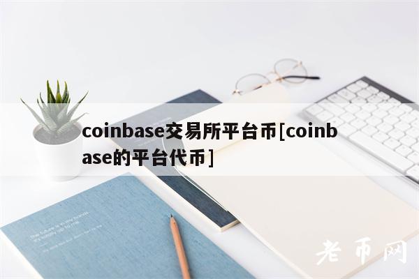 币coin怎么下载，币coin app下载