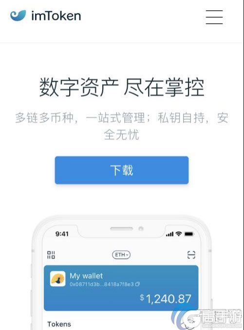 下载imtoken钱包官方，imtoken钱包app下载网站