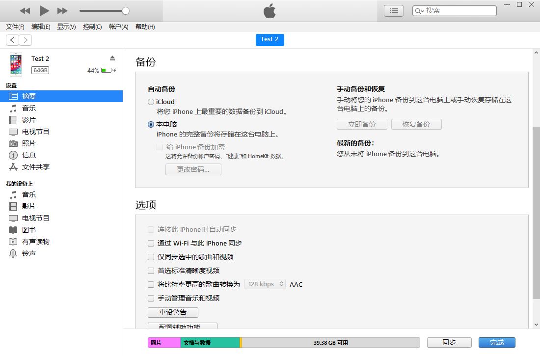 itunes下载安装，itunes下载安装手机版