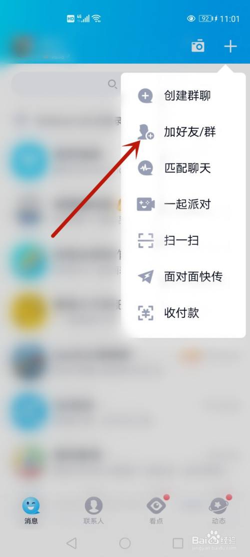 百度怎么加人好友，百度怎么加人好友的