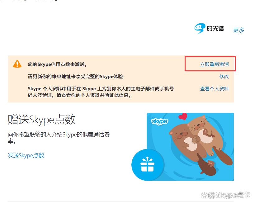 skype中国官方充值，skype官方充值中心下载