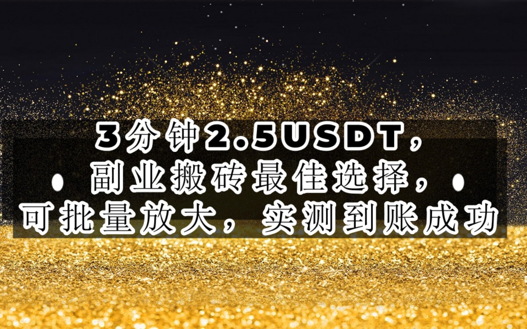 usdt搬砖详细教程，usdt搬砖真的挣钱吗