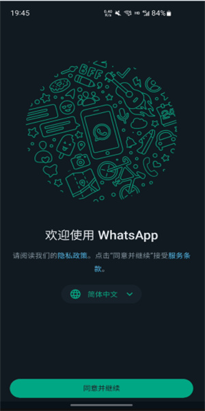 whatsapp有没有中文版，whatsapp中文版怎么下载