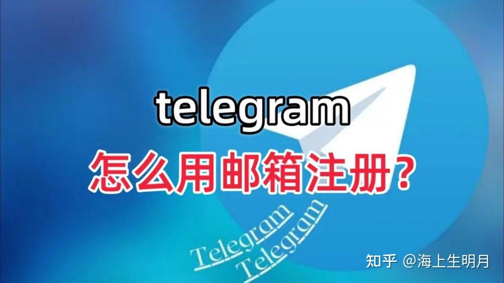 telegeram如何绑定邮箱，telegeram短信验证解决办法