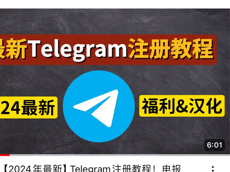 telegeram汉化包链接，telegraph最新代理链接