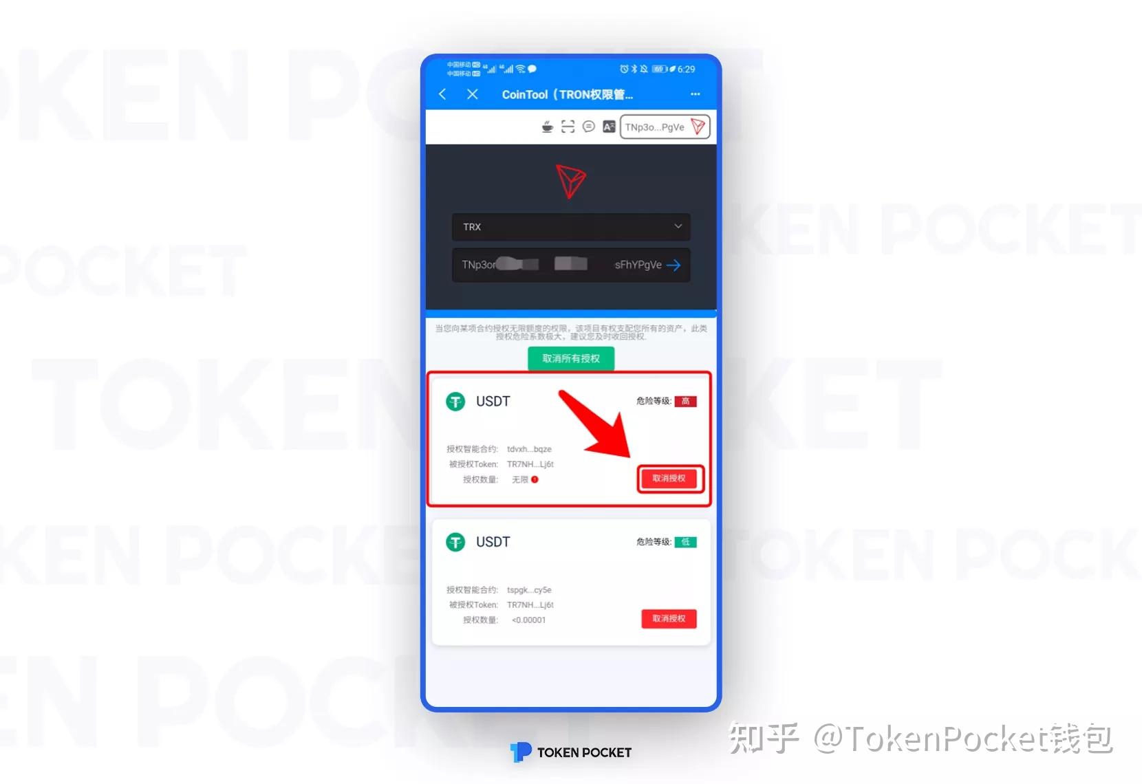 token怎么取消授权，tokenbetter关闭